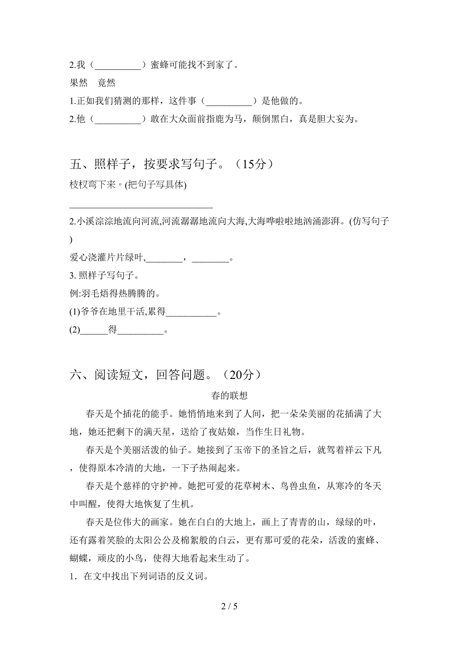 2021年苏教版三年级语文下册一单元综合检测卷.doc_第2页