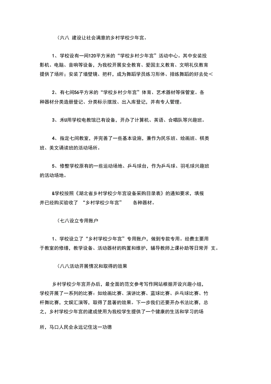 少年宫教师工作总结_第3页