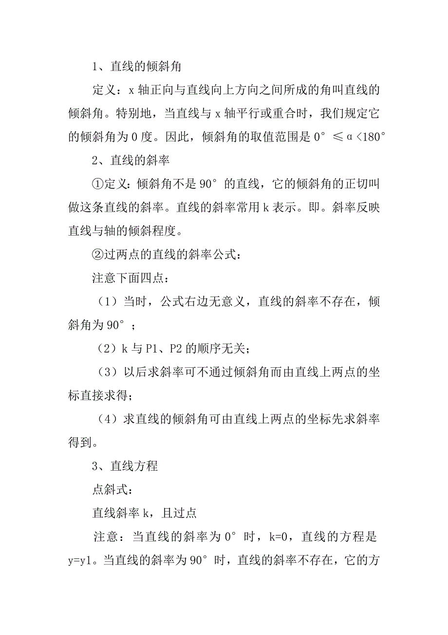 2023年北师大版初一数学上册知识点12篇_第3页