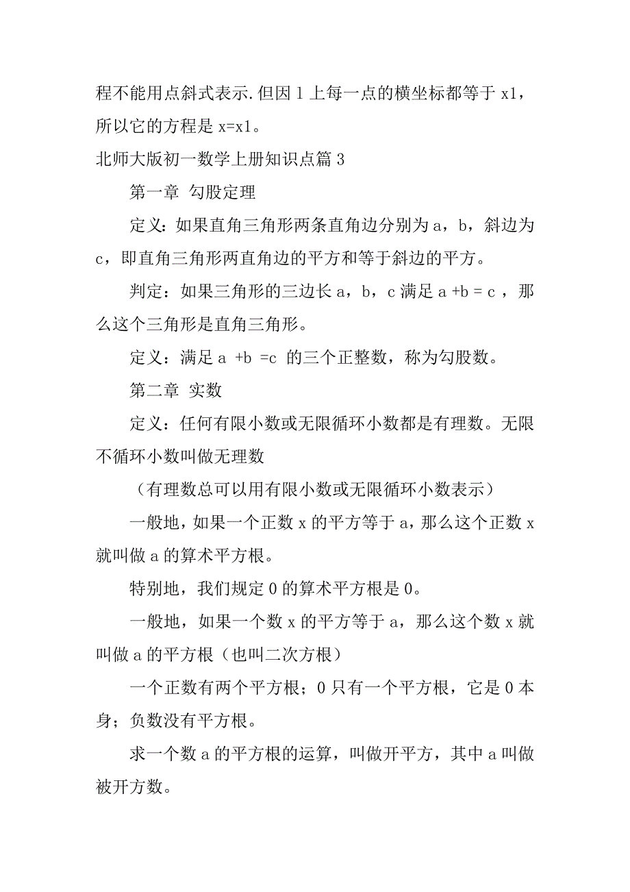 2023年北师大版初一数学上册知识点12篇_第4页