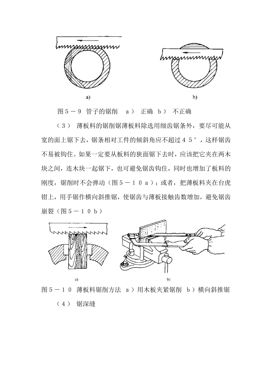 高级职业中学校本教材《钳工工艺与技能训练》下册_第3页