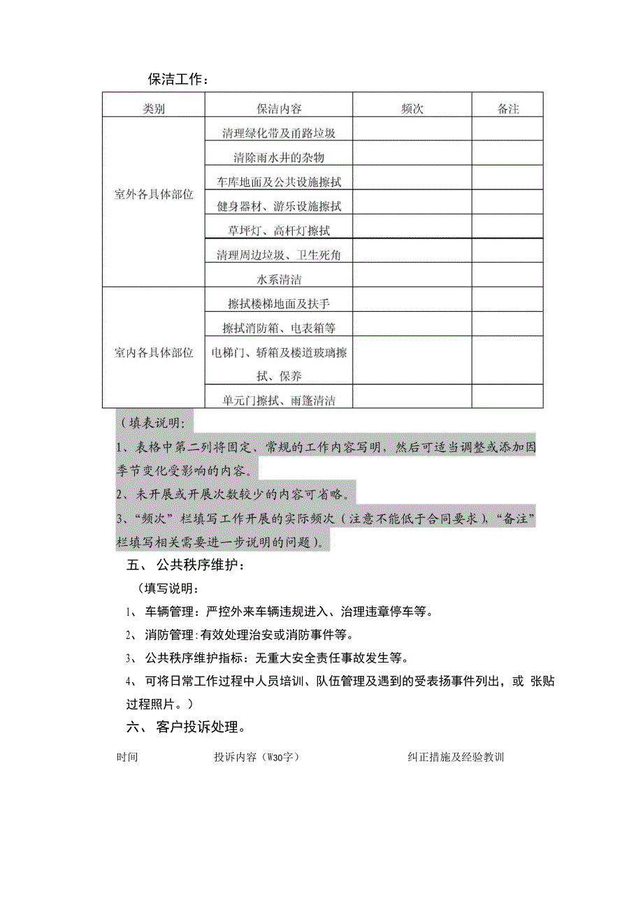 季度管理工作报告模版_第3页