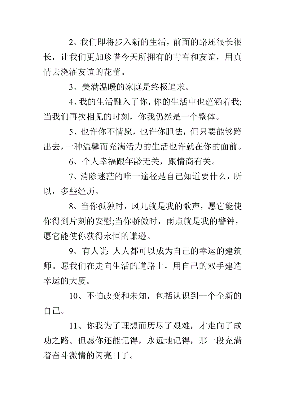 给高三学长的励志留言语录_第4页