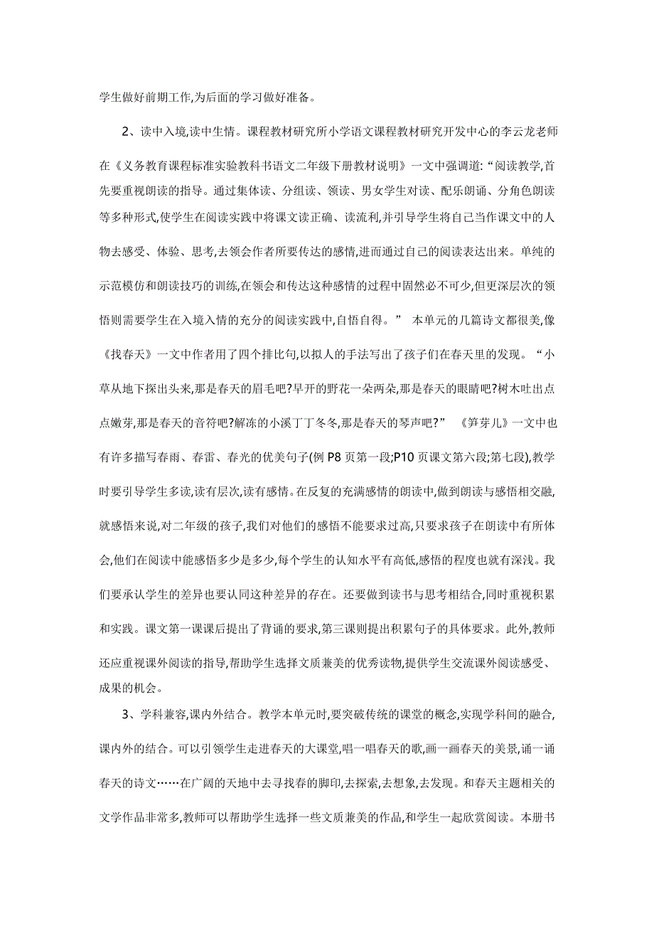 人教版小学语文二年级第一单元教材分析_第2页