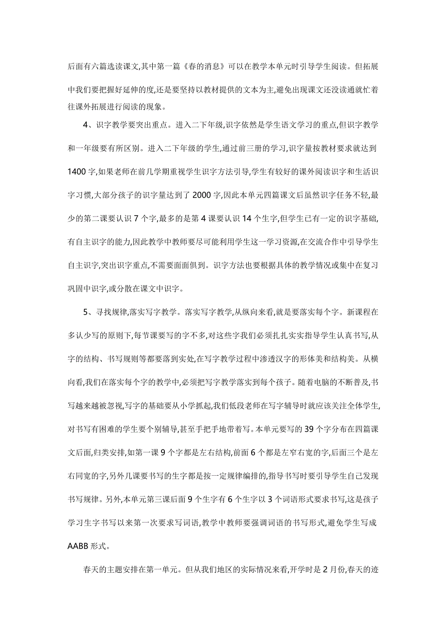 人教版小学语文二年级第一单元教材分析_第3页