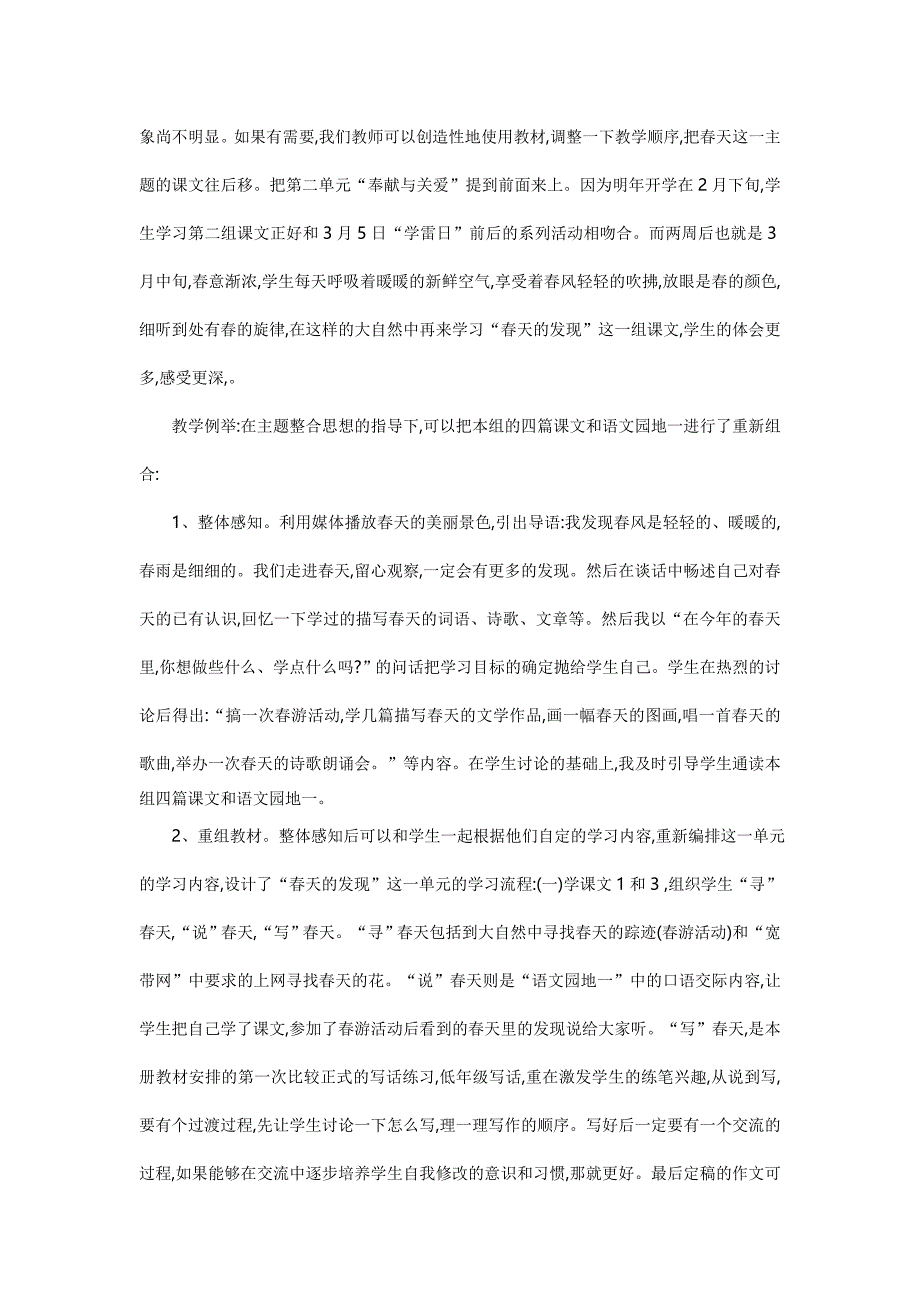 人教版小学语文二年级第一单元教材分析_第4页