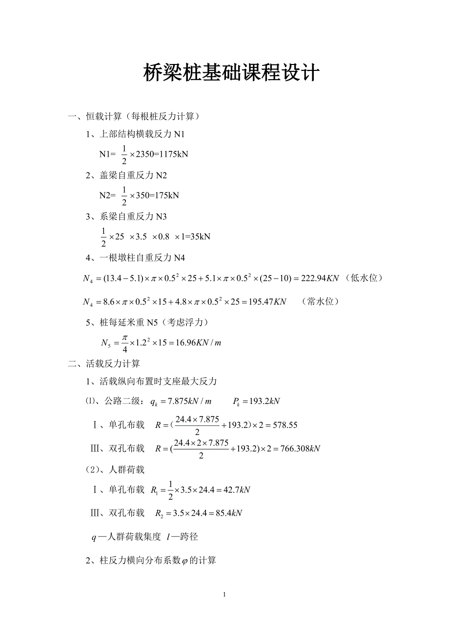 桥梁桩基础计算书_第2页