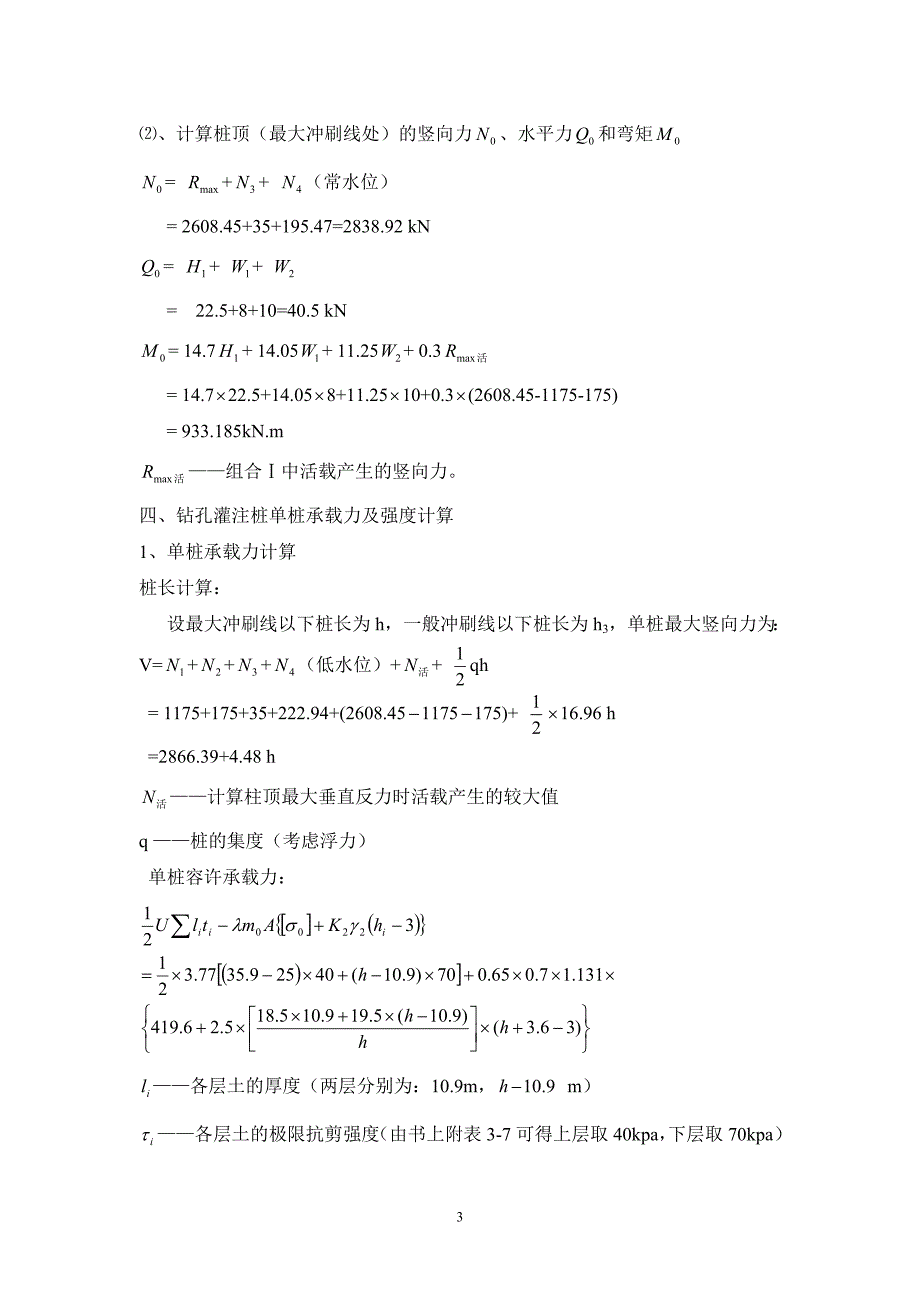 桥梁桩基础计算书_第4页