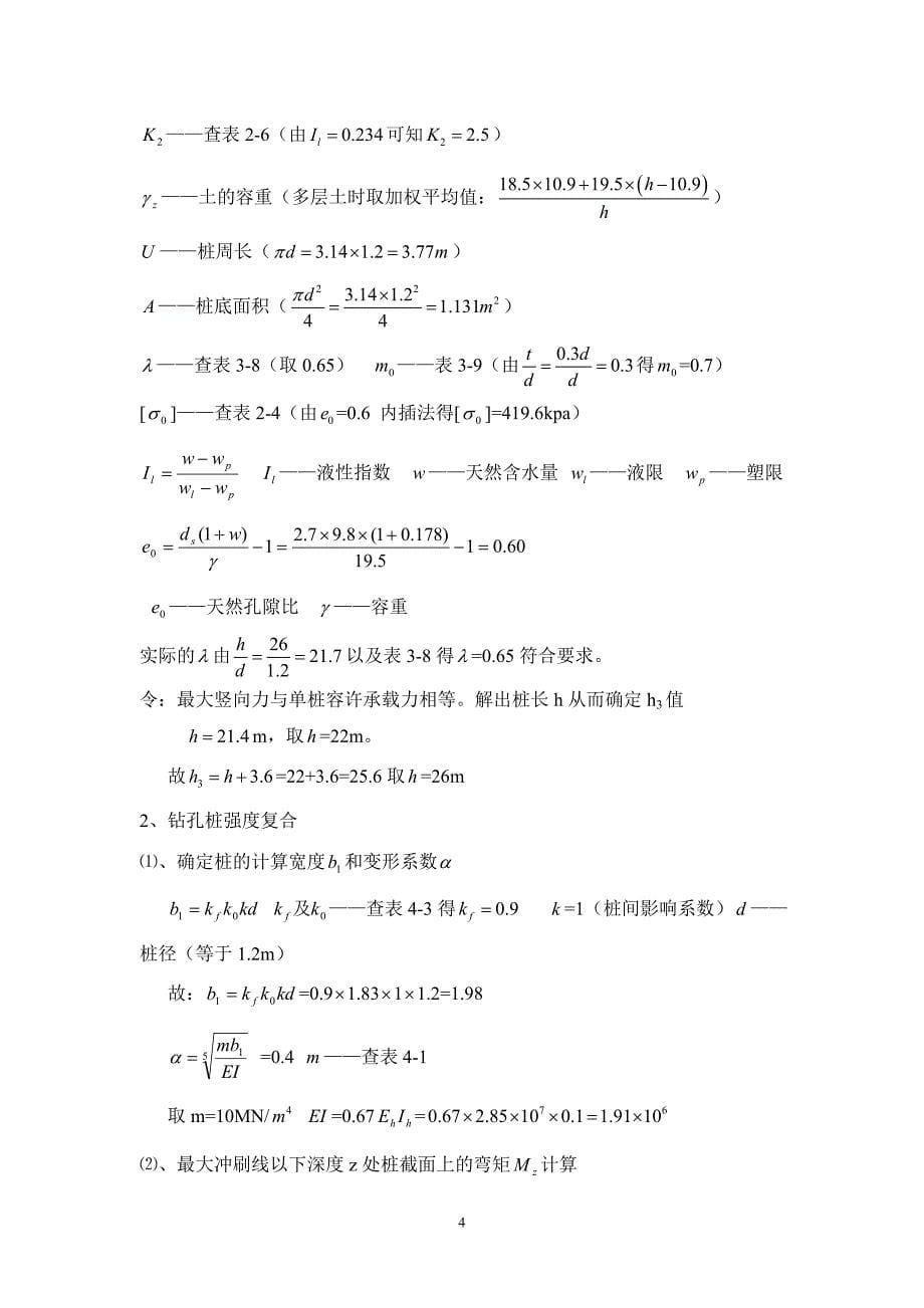 桥梁桩基础计算书_第5页