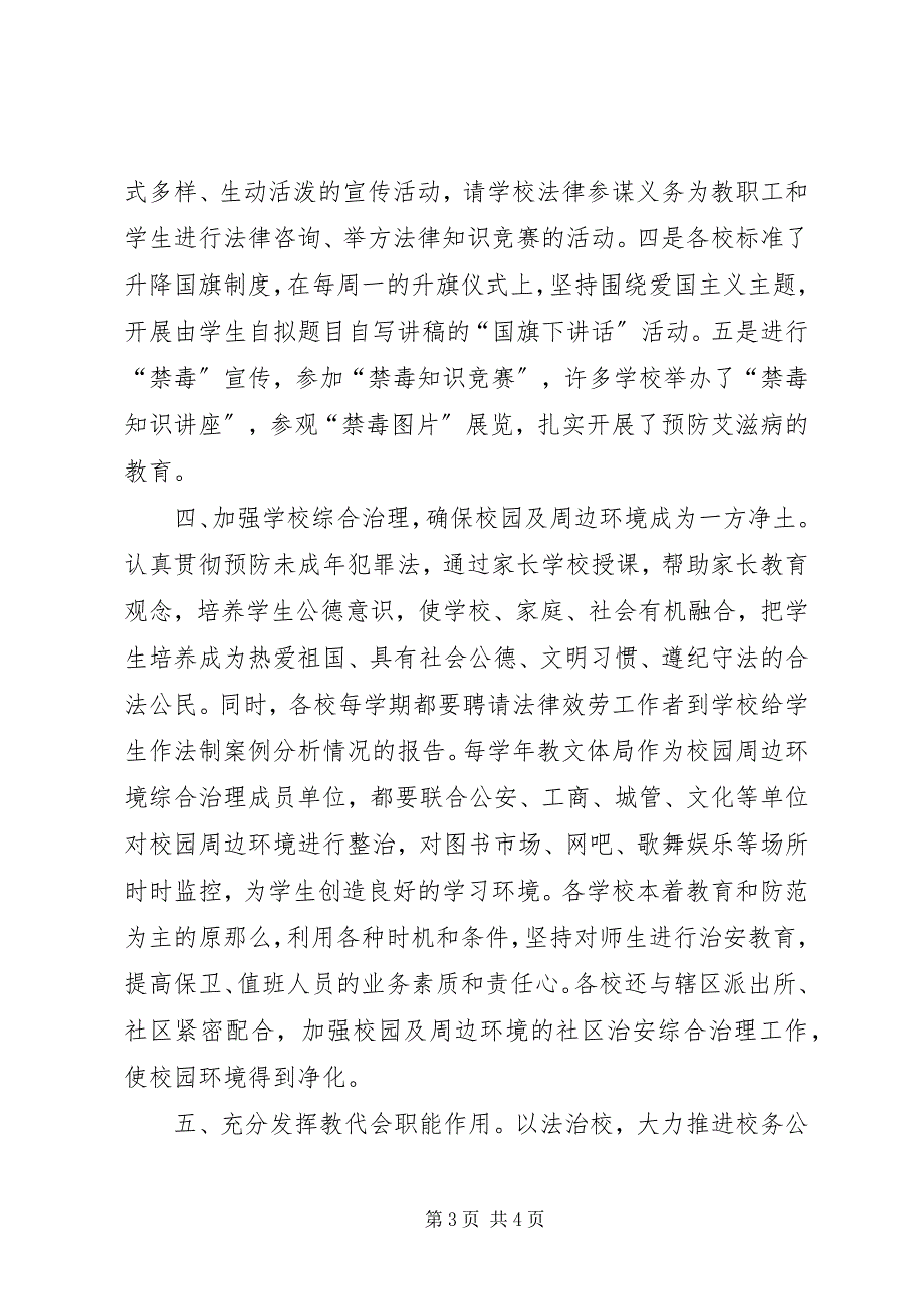 2023年教育局六五普法工作总结.docx_第3页