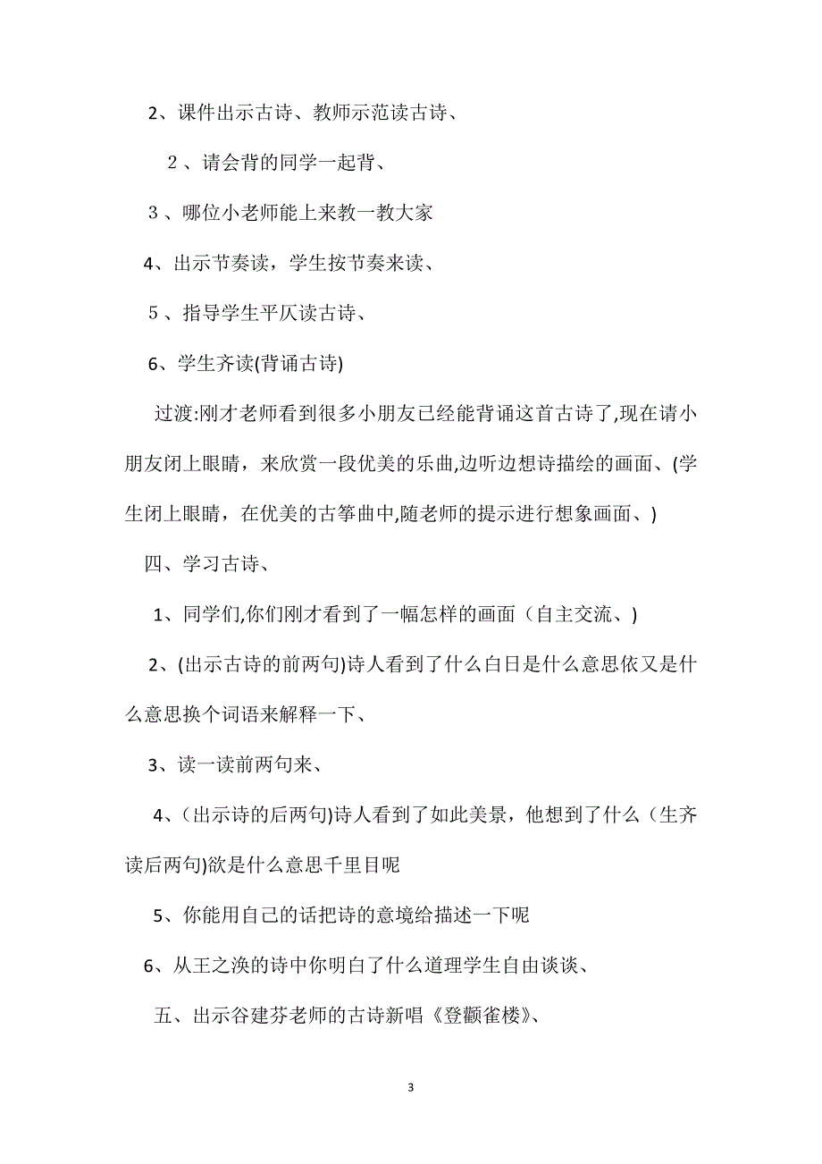 部编版二年级上册登鹳雀楼语文教案_第3页