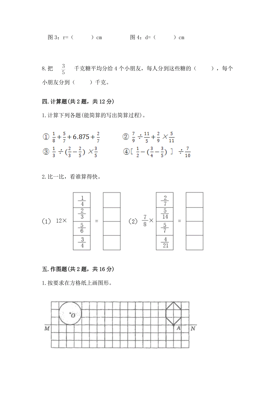 2022人教版六年级上册数学《期末测试卷》a4版打印.docx_第3页