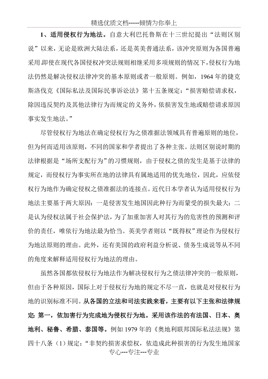 非合同之债(十一)_第4页