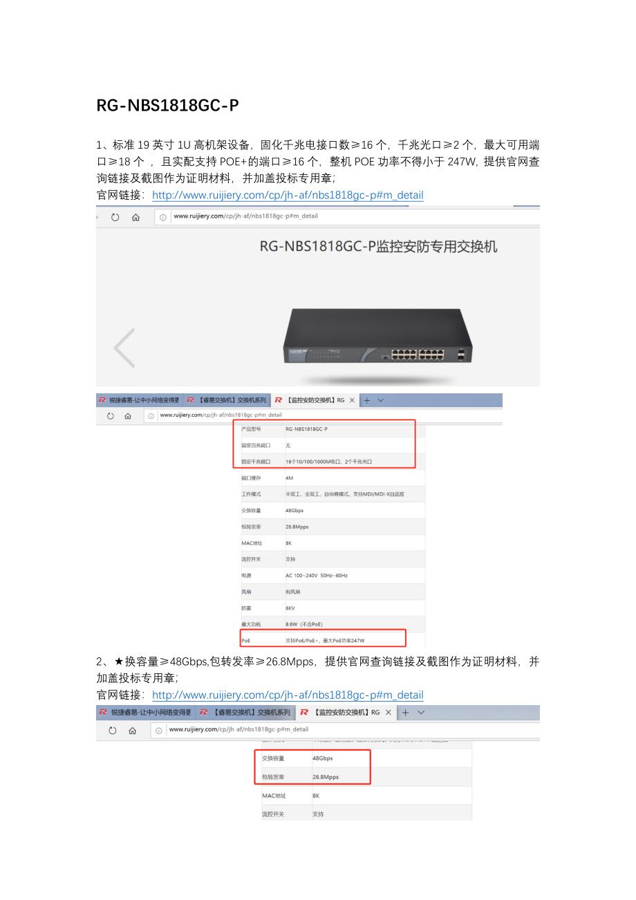 RG-NBS1818GC-P产品证明资料_第1页