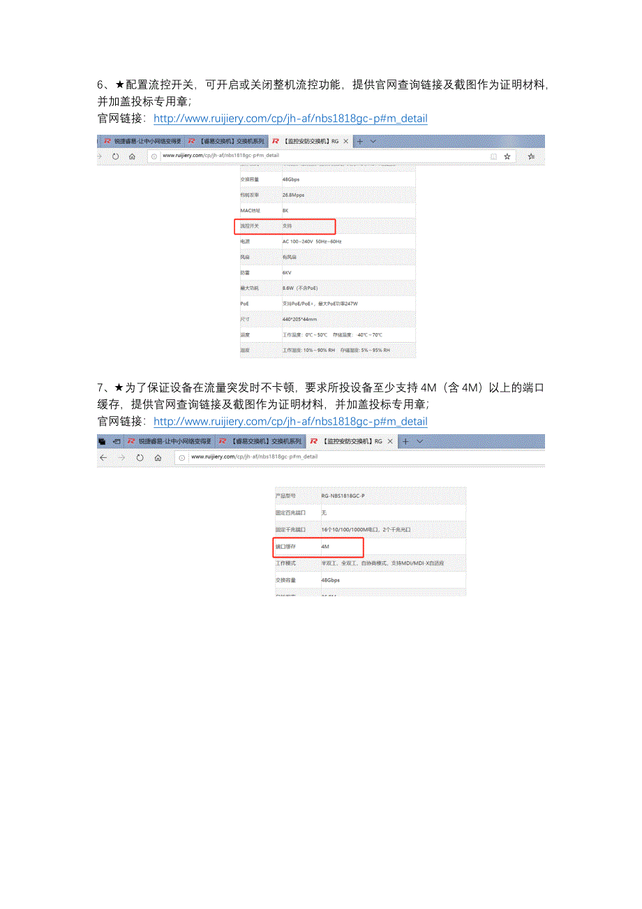 RG-NBS1818GC-P产品证明资料_第3页