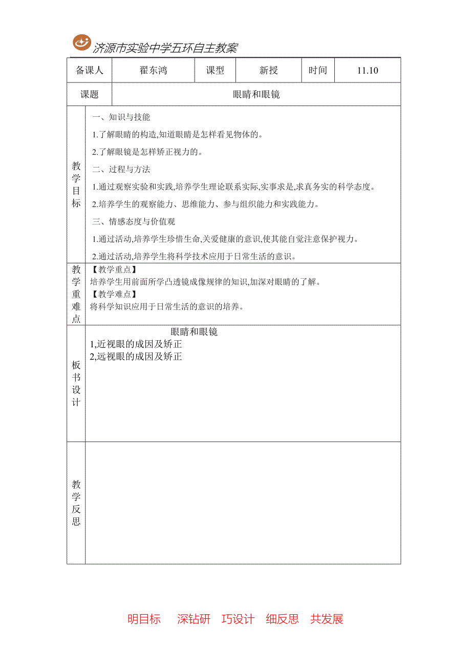 第四节眼睛和眼镜_第1页