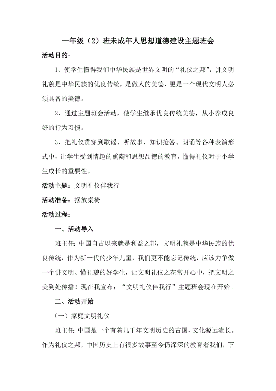 未成年人思想教育方案.doc_第1页