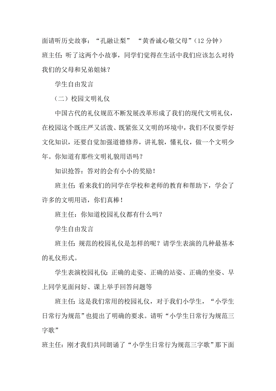 未成年人思想教育方案.doc_第2页