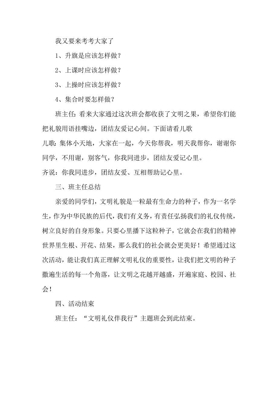 未成年人思想教育方案.doc_第3页