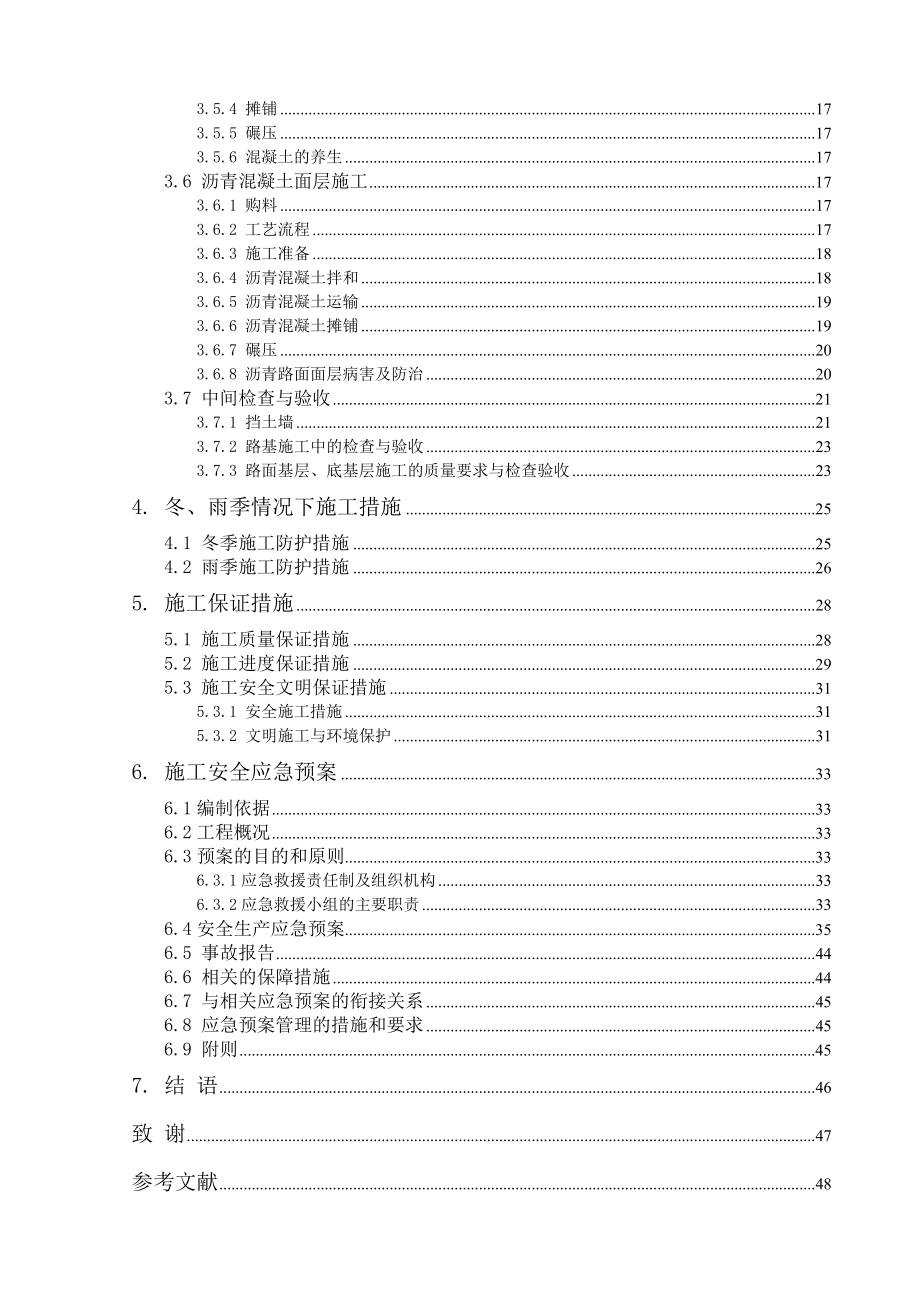 路桥专业毕业设计(本科、专业)_第4页