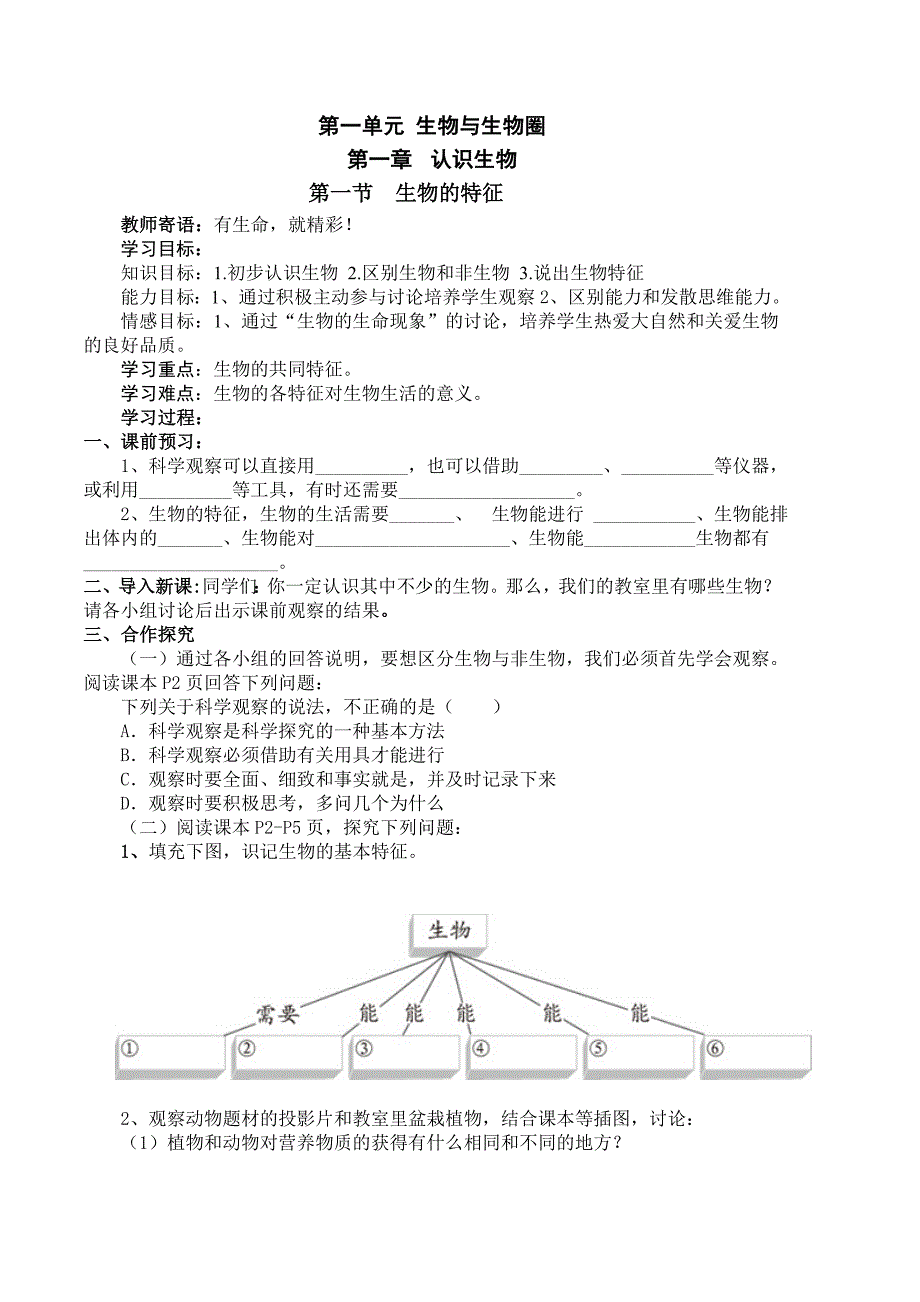 【精品导学案】人教版七年级生物上册全册导学案及答案【精品推荐】_第1页