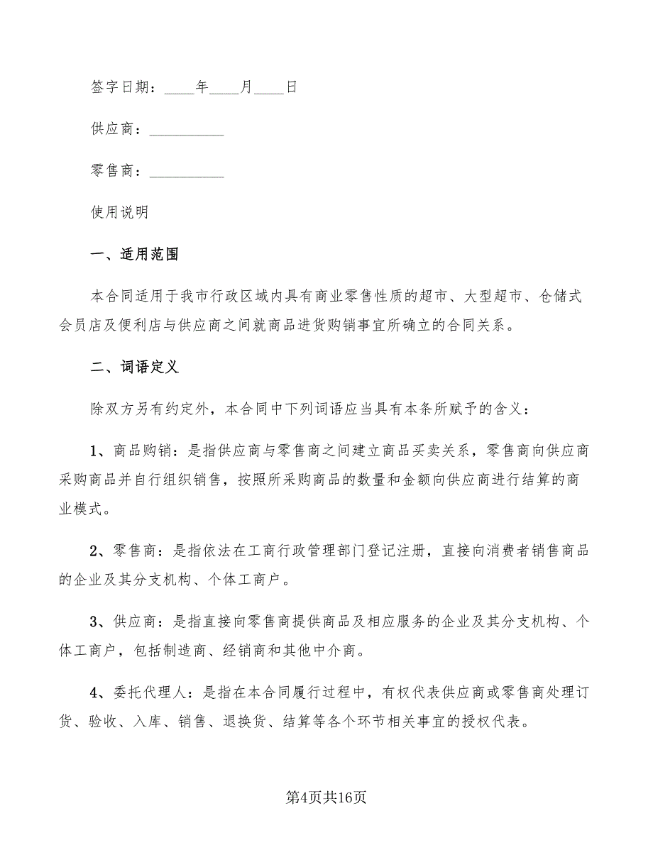 2022年成都市区房屋租赁合同范本_第4页