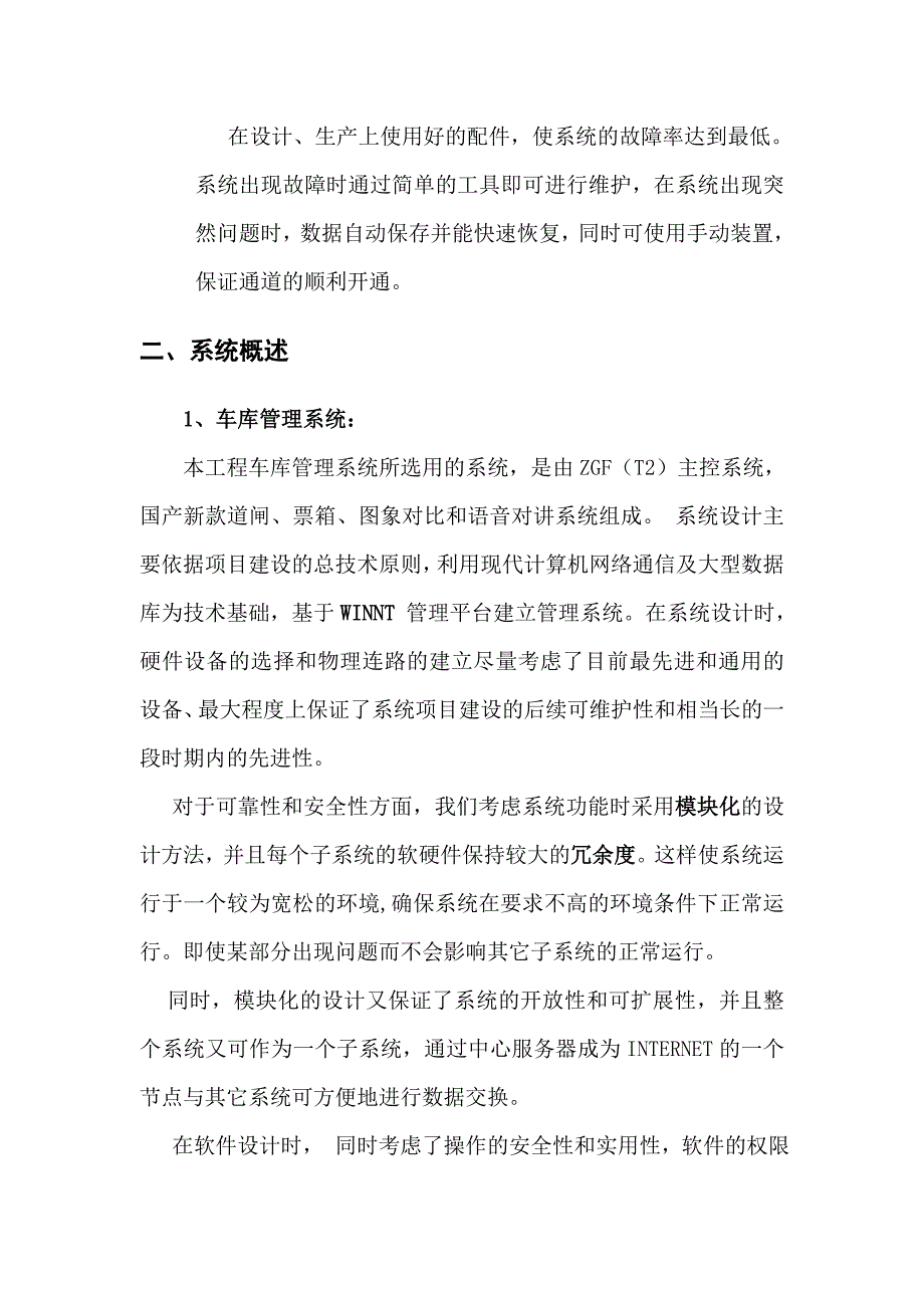 停车场出入口管理系统设计方案_第3页