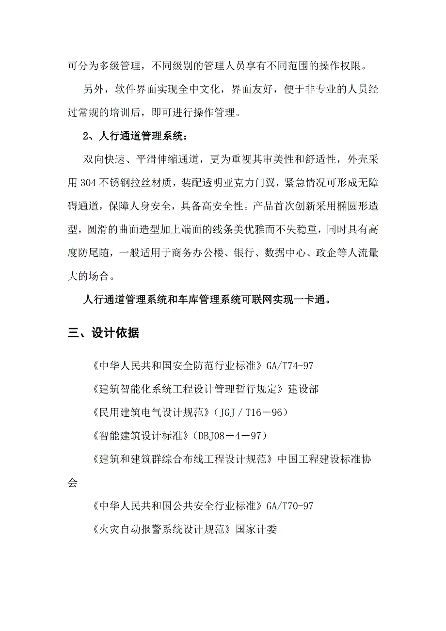 停车场出入口管理系统设计方案_第4页