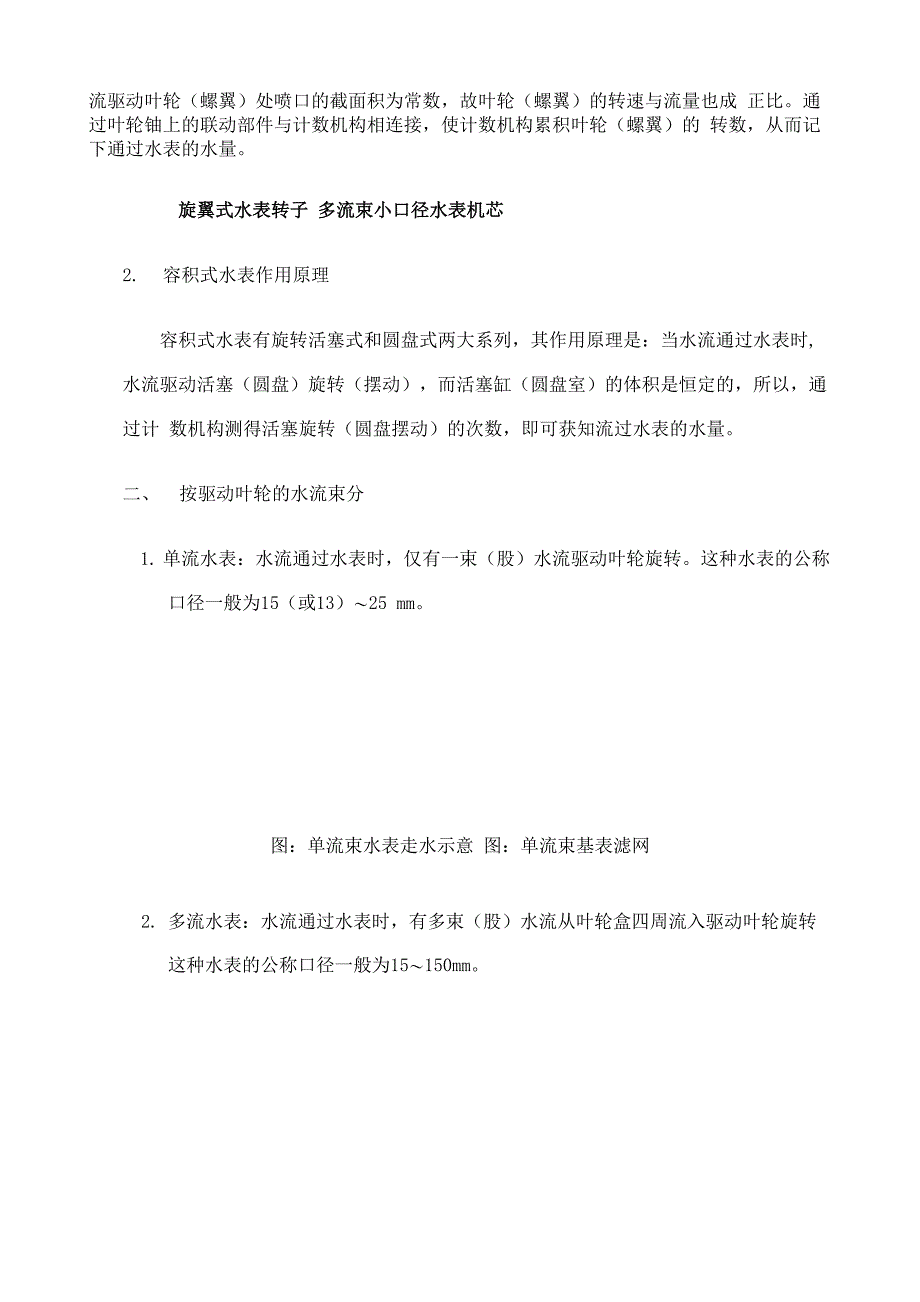 水表基础知识_第4页