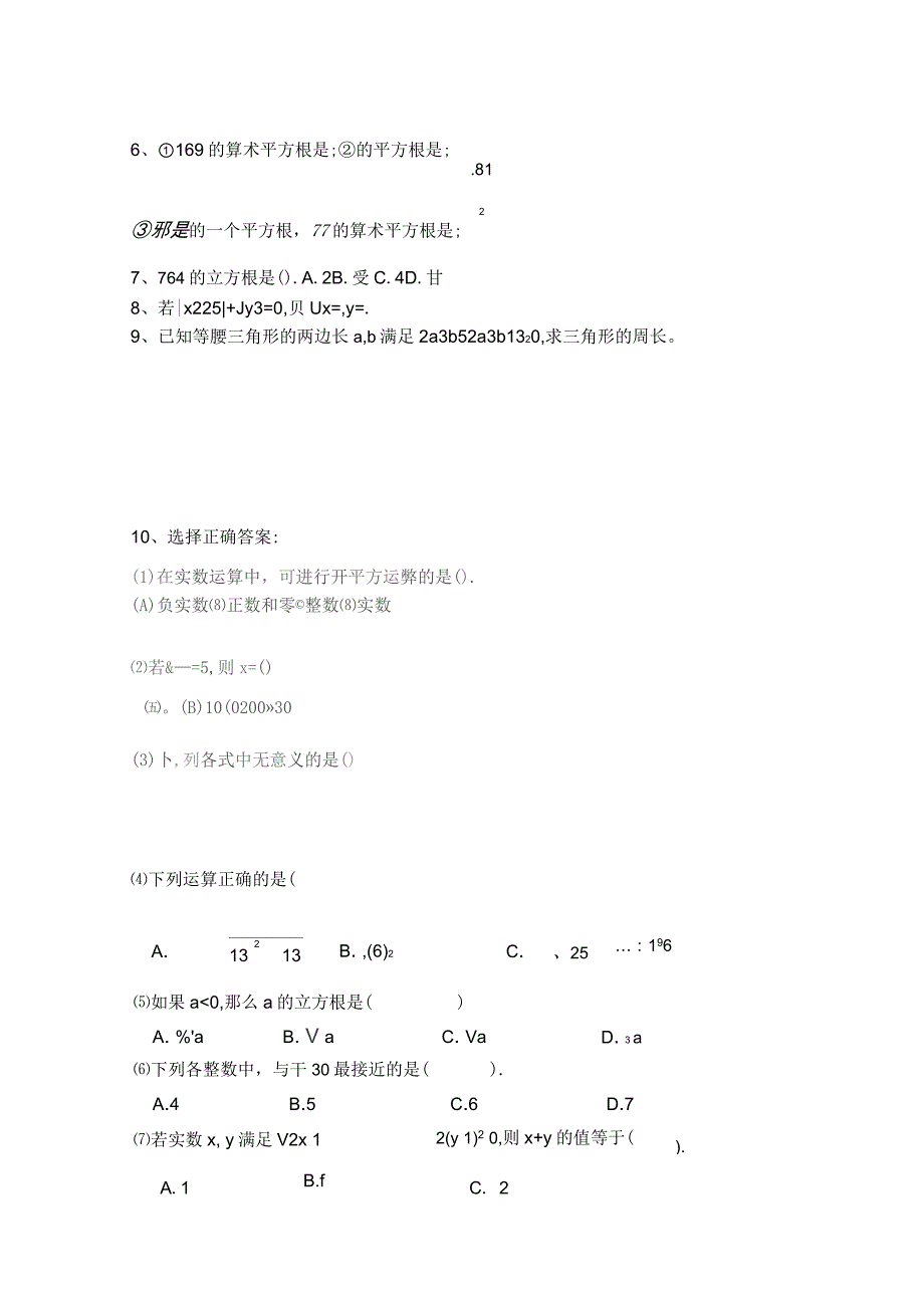 初一数学平方根和立方根复习_第2页