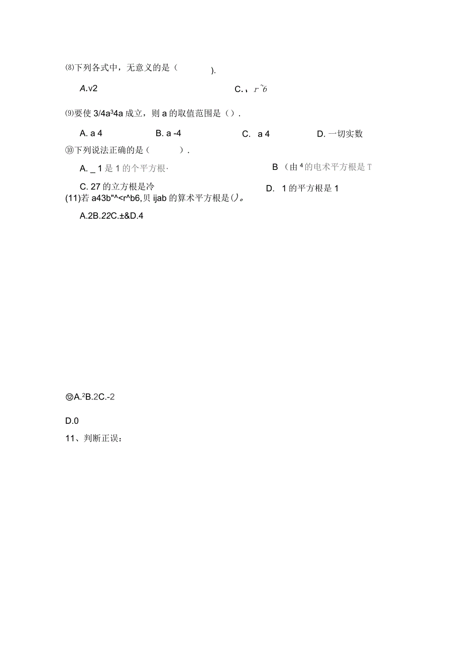 初一数学平方根和立方根复习_第3页