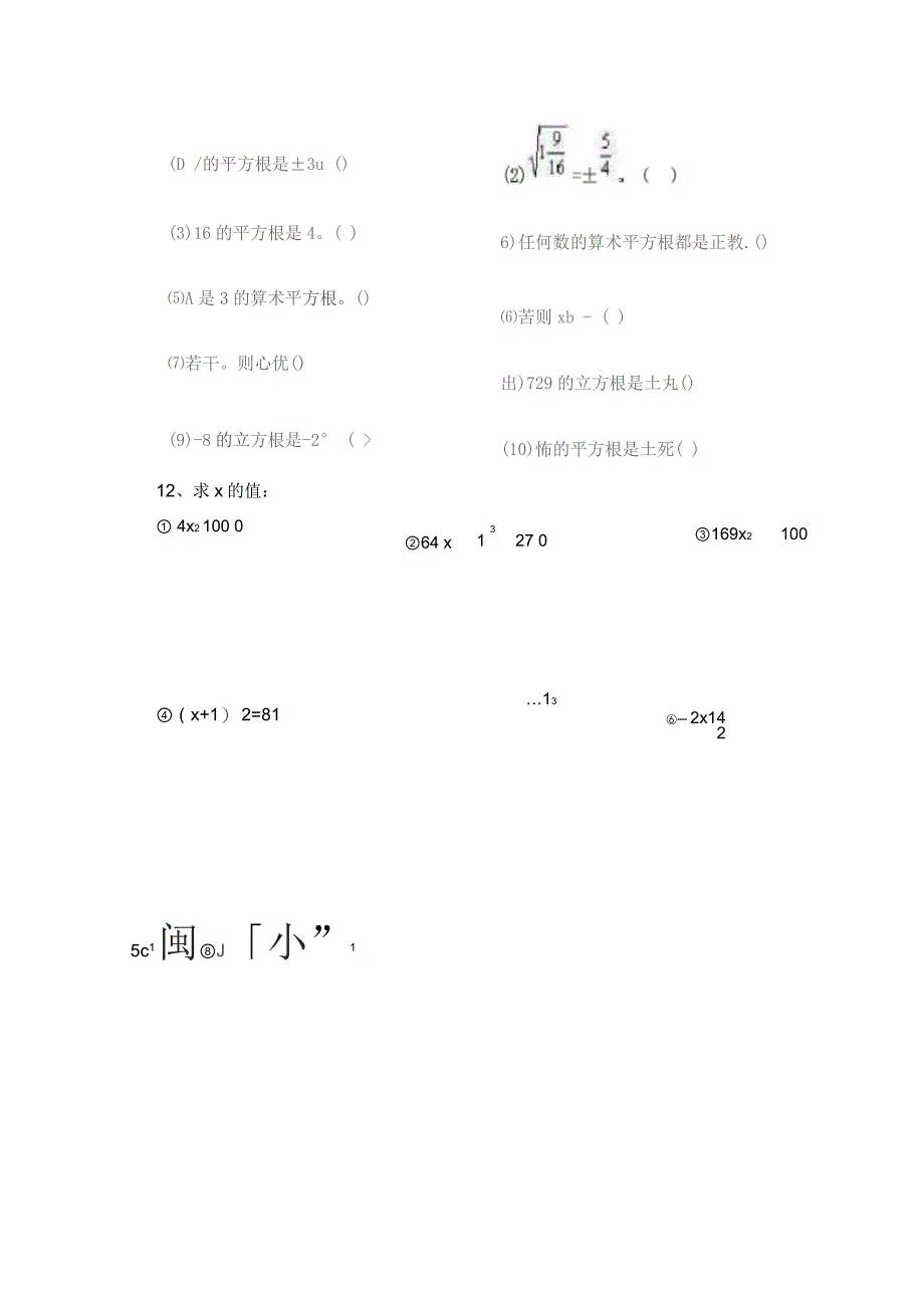 初一数学平方根和立方根复习_第4页