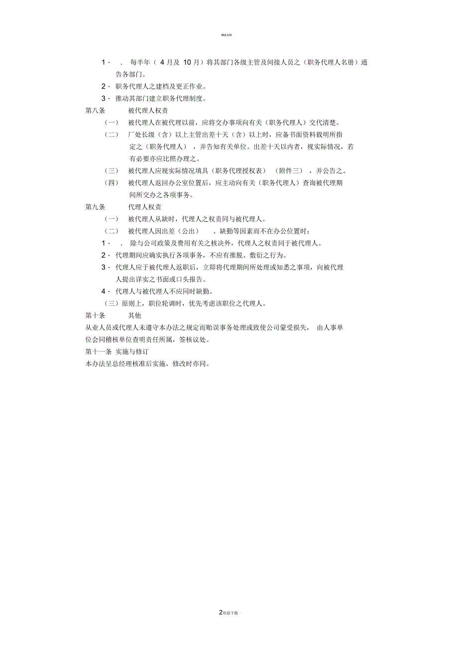 职务代理制度管理办法_第2页