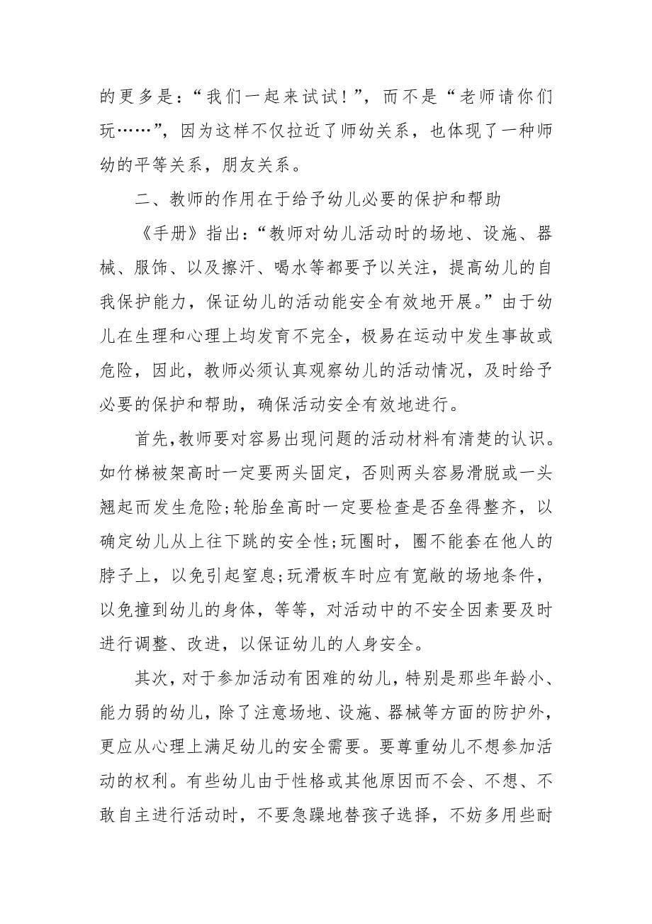 教师成长心得体会范文.docx_第5页