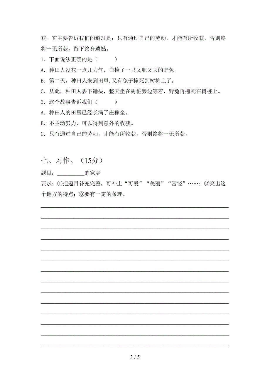 新苏教版三年级语文下册第二次月考试卷审定版.doc_第3页