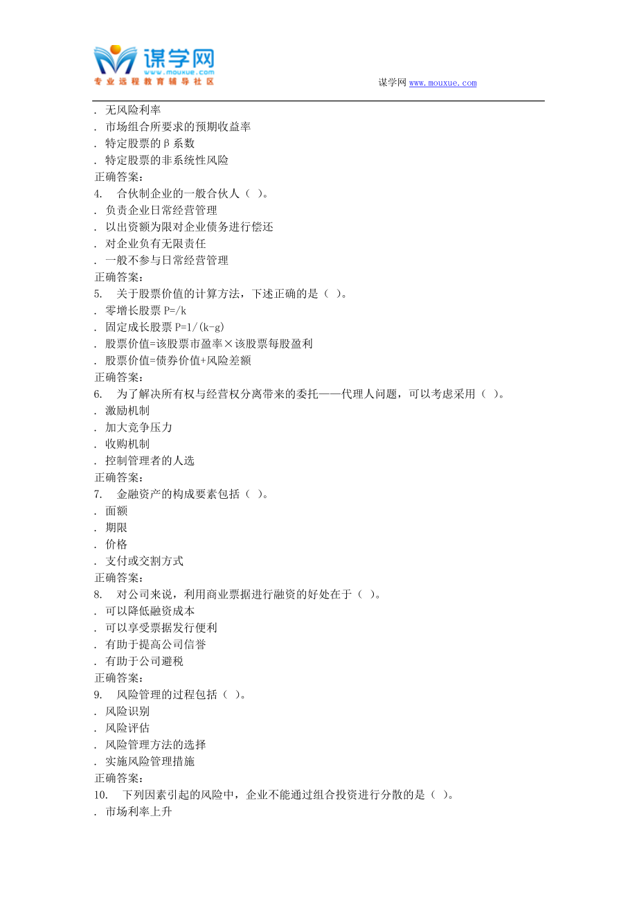 16春 东财《金融学》在线作业三(随机).doc_第4页