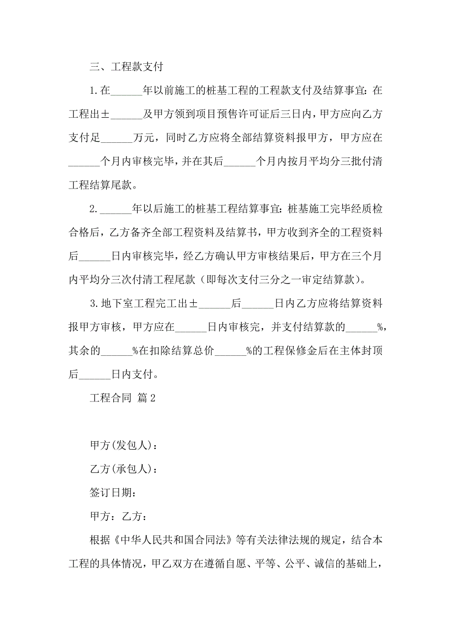 关于工程合同汇编八篇_第3页