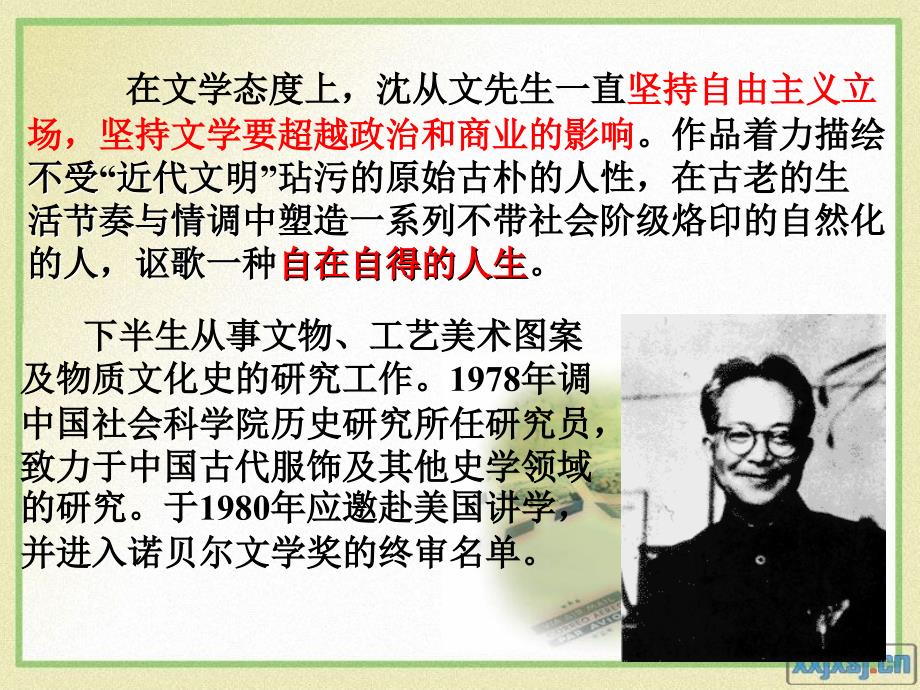 边城(高中语文必修五).ppt_第3页