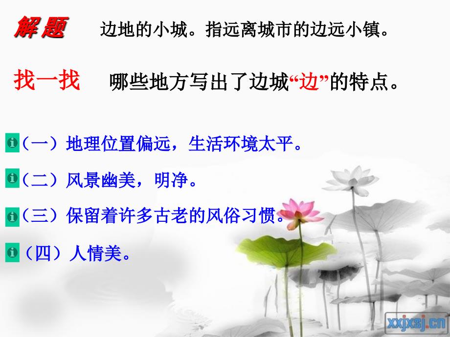 边城(高中语文必修五).ppt_第4页