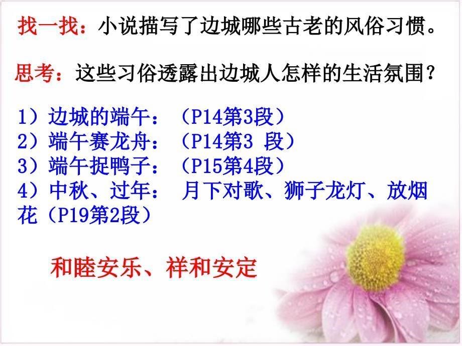 边城(高中语文必修五).ppt_第5页