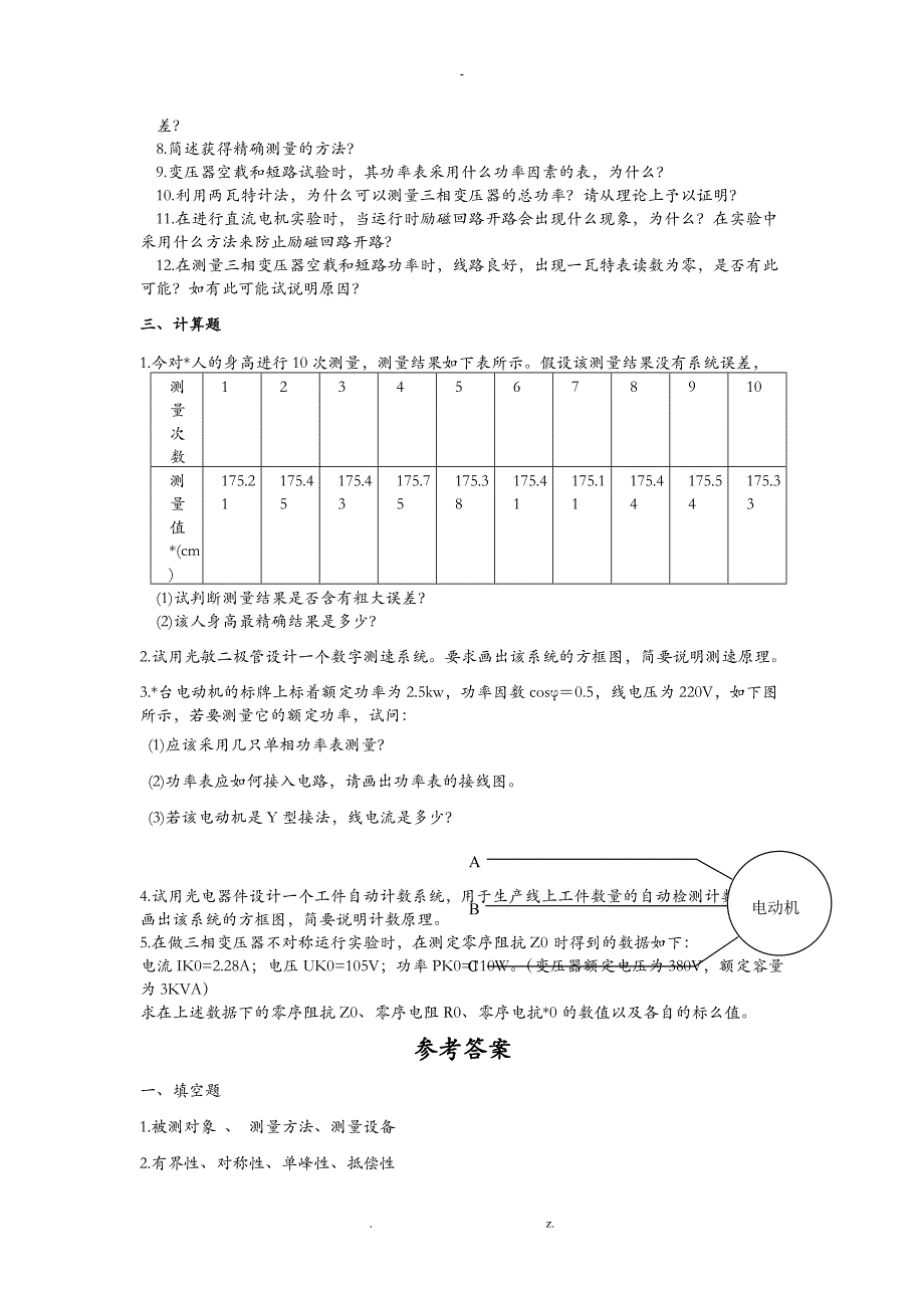 电气测量技术复习题_第2页