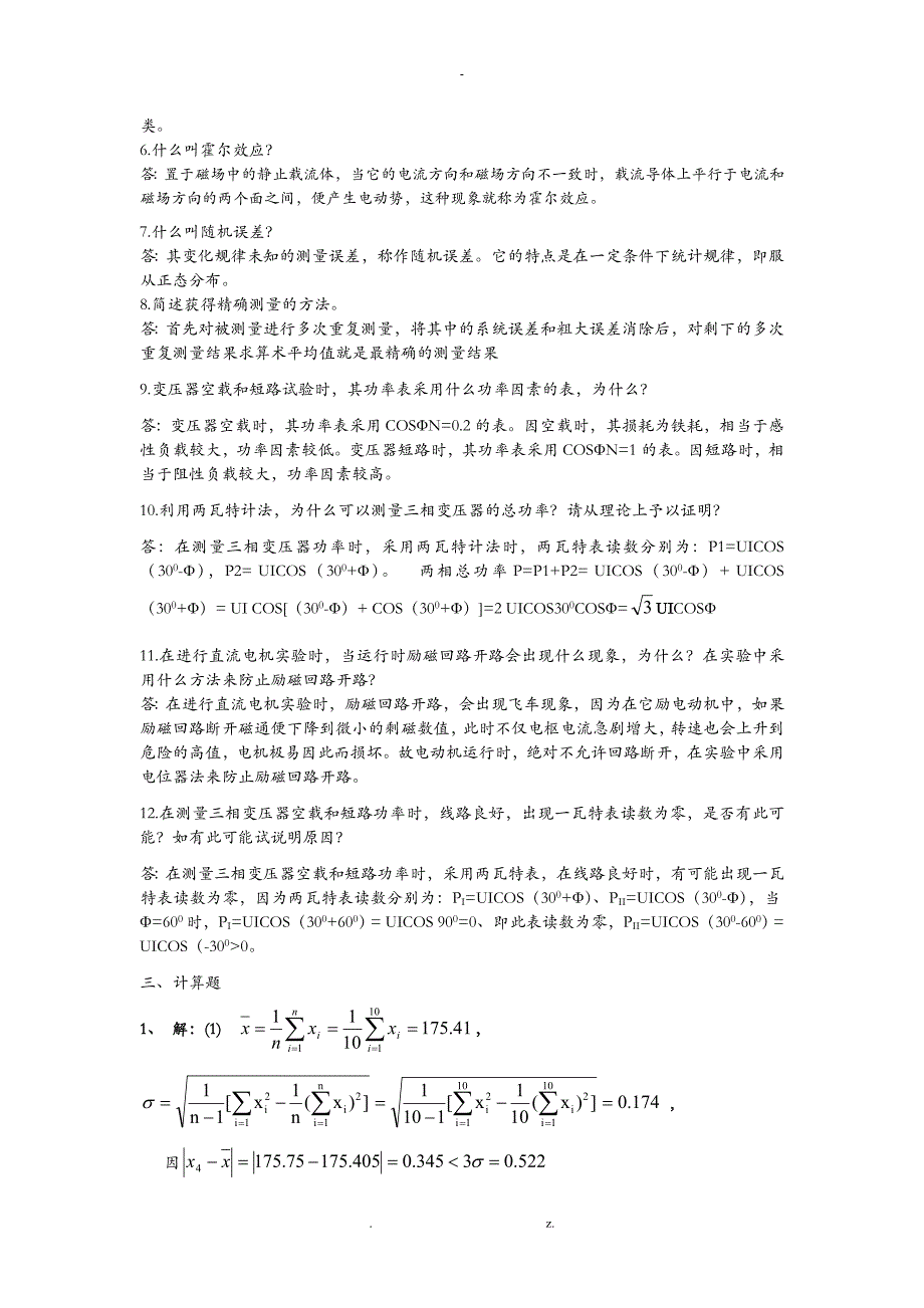 电气测量技术复习题_第4页