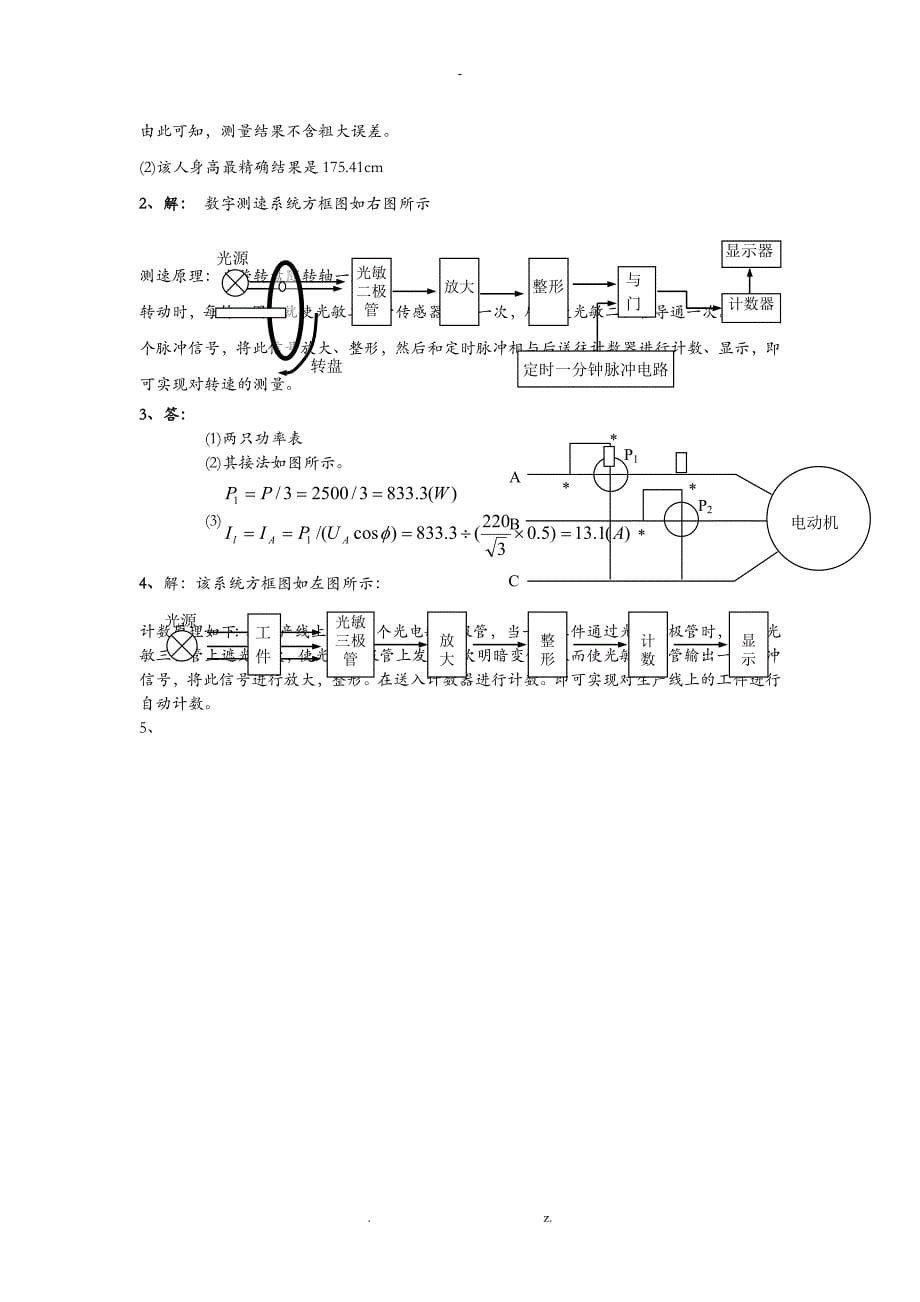 电气测量技术复习题_第5页