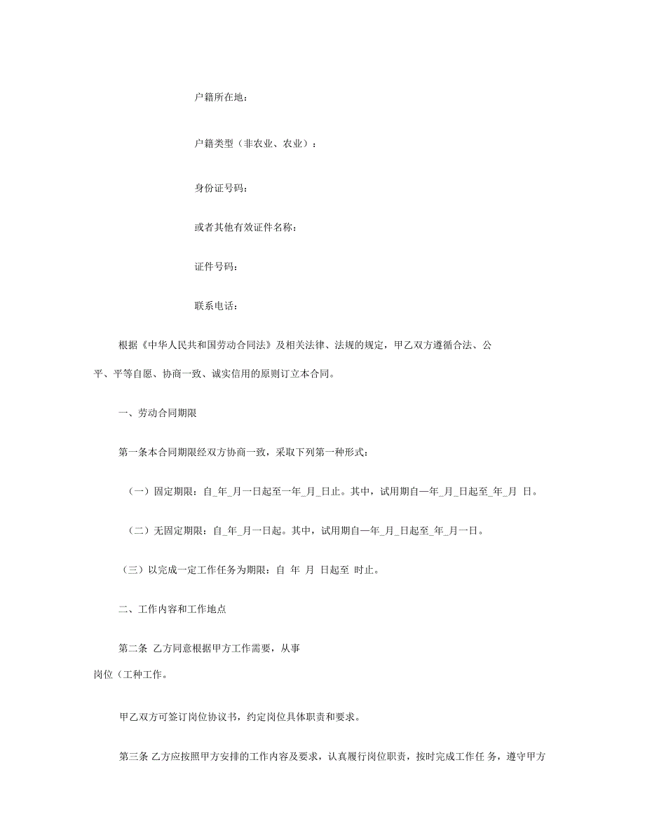 山东海诺科技有限公司劳动合同范本汇总_第2页