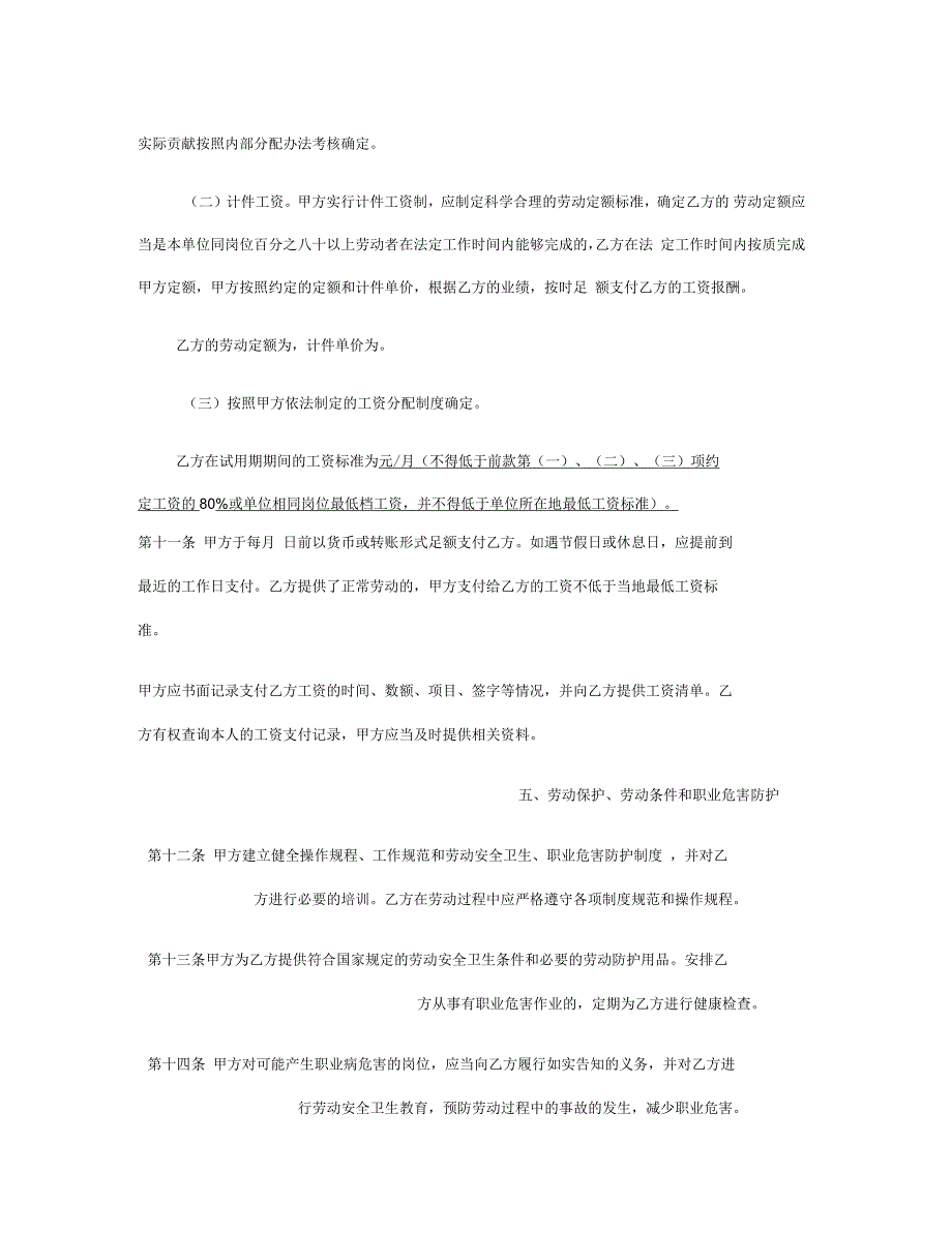 山东海诺科技有限公司劳动合同范本汇总_第4页