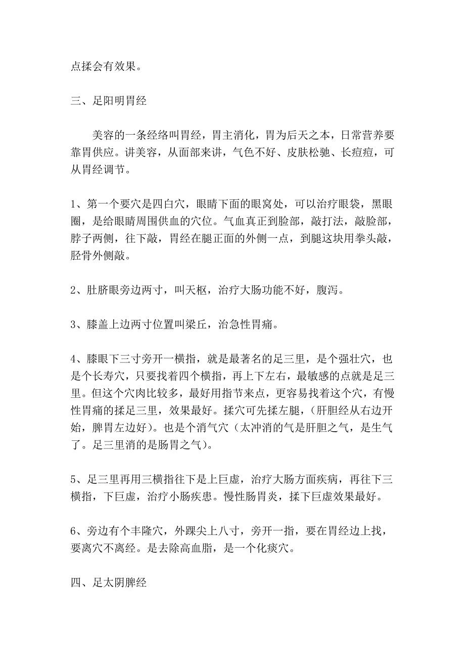 各经络穴位对疾病的治疗92660.doc_第3页