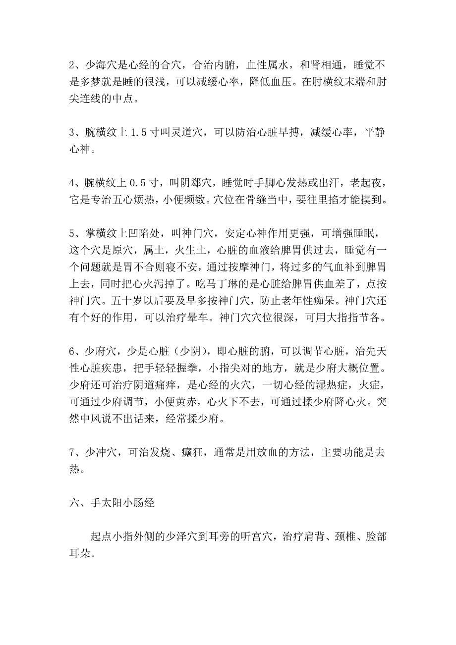 各经络穴位对疾病的治疗92660.doc_第5页