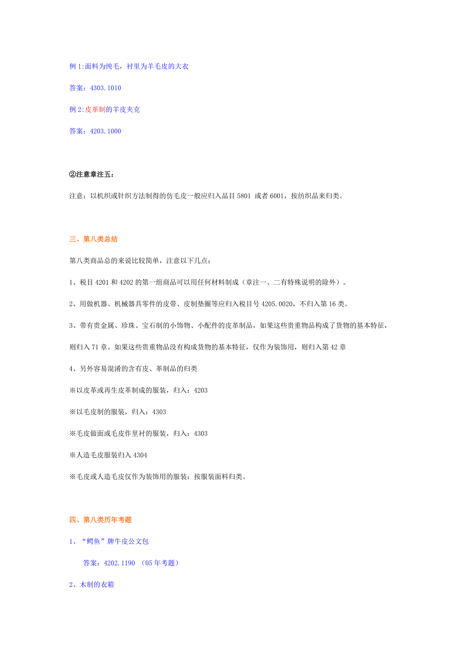 报关员考试讲义第4章8-10类.doc_第2页