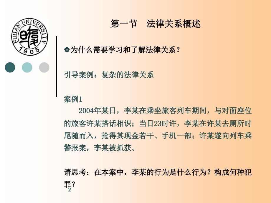 法理学导论法律关系PPT精选文档_第2页