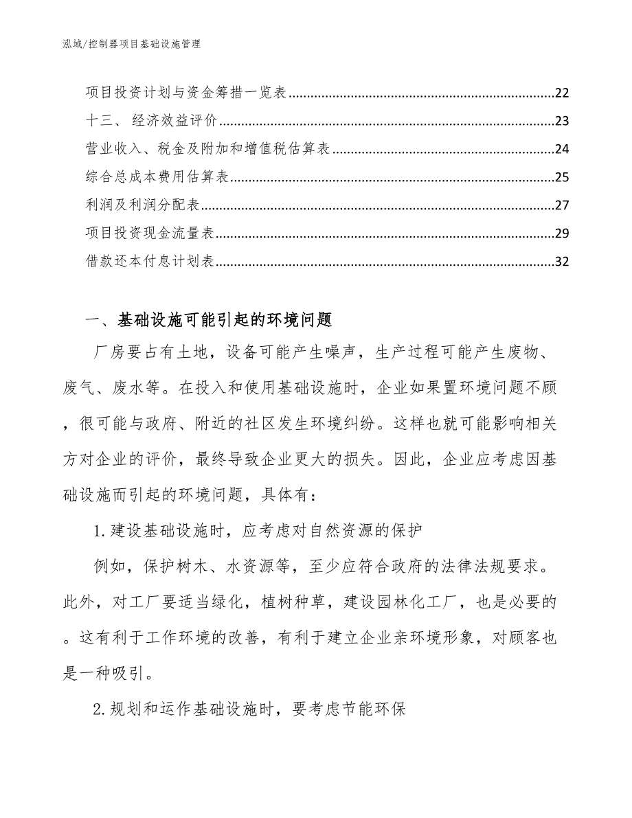 控制器项目基础设施管理_第2页